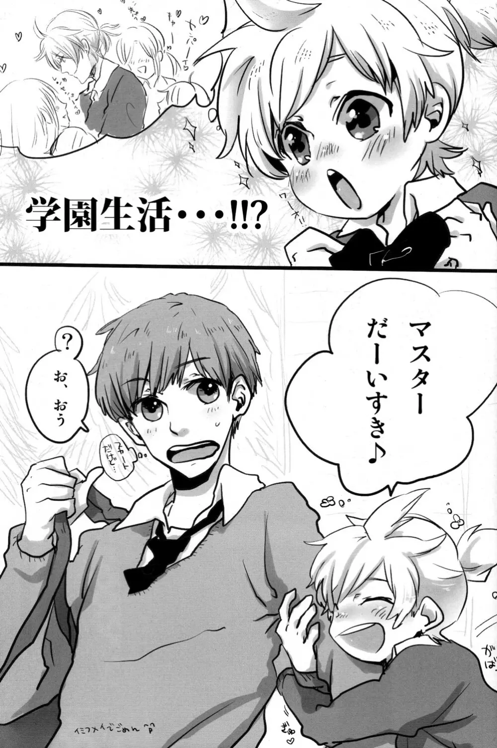 Shota Masu!! - page27