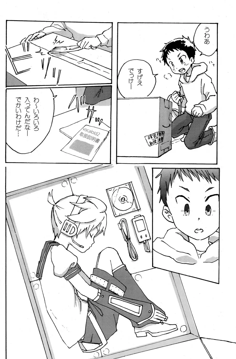 Shota Masu!! - page8