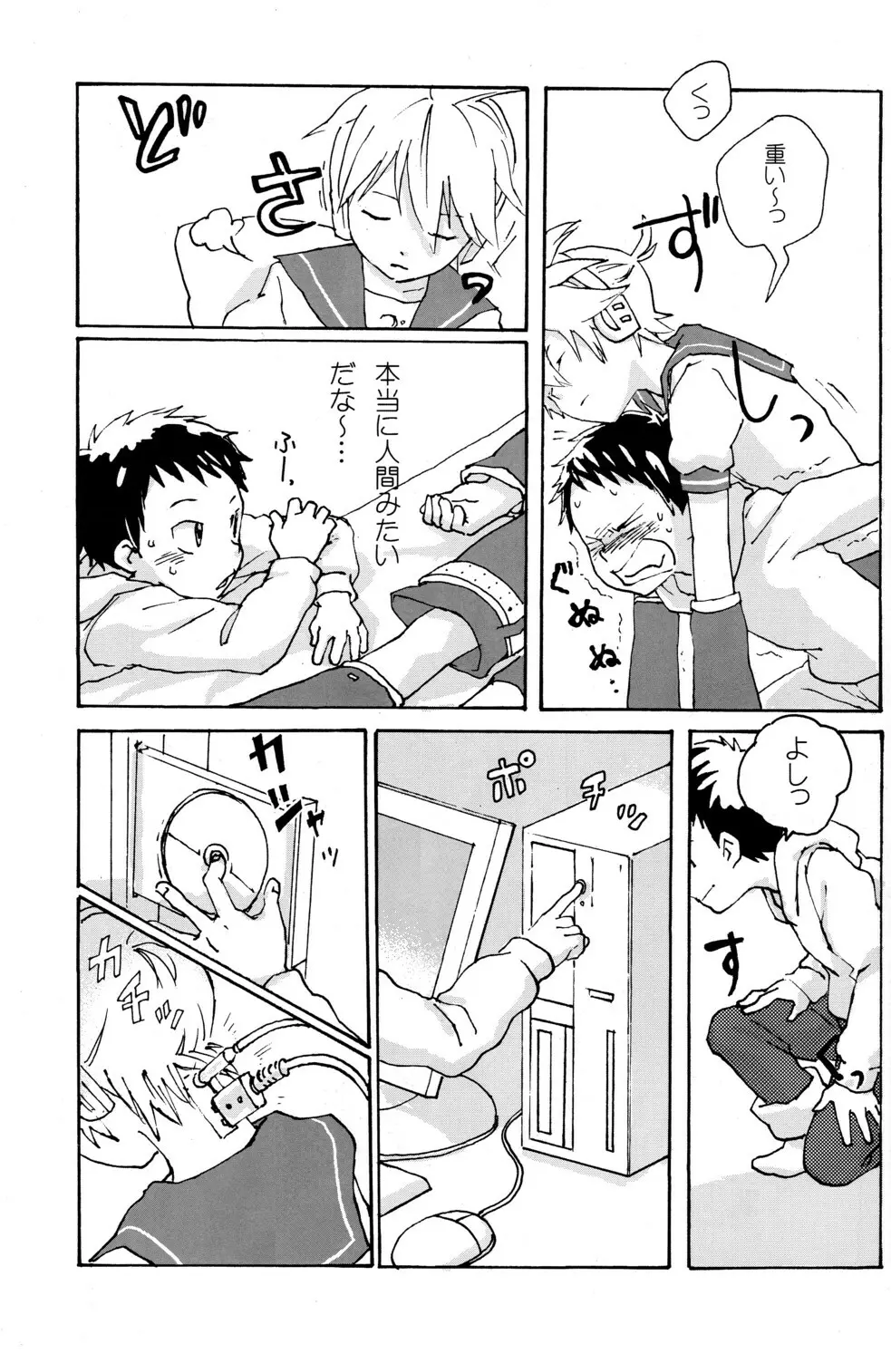 Shota Masu!! - page9