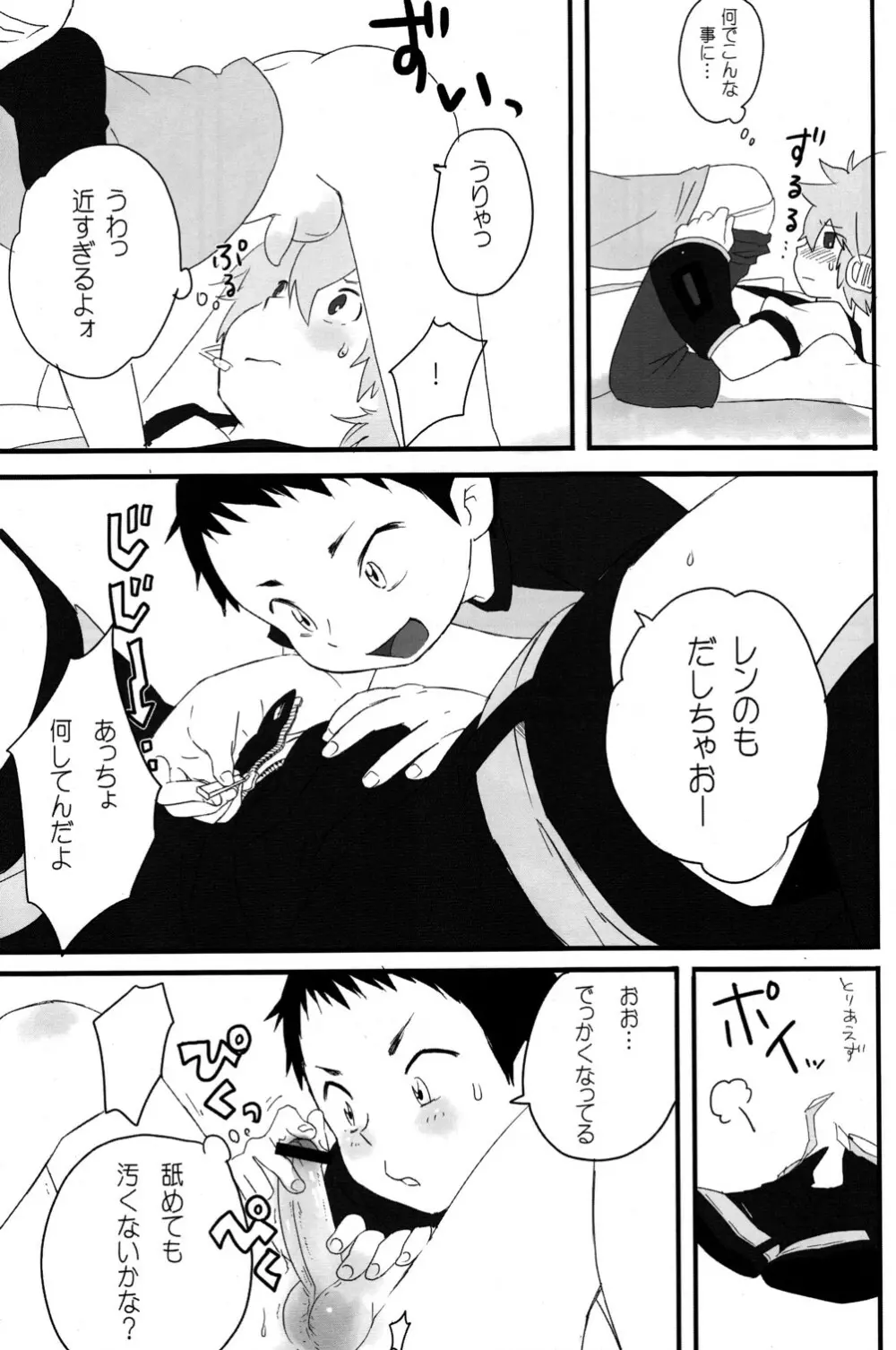 Shota Masu!! 2 - page9