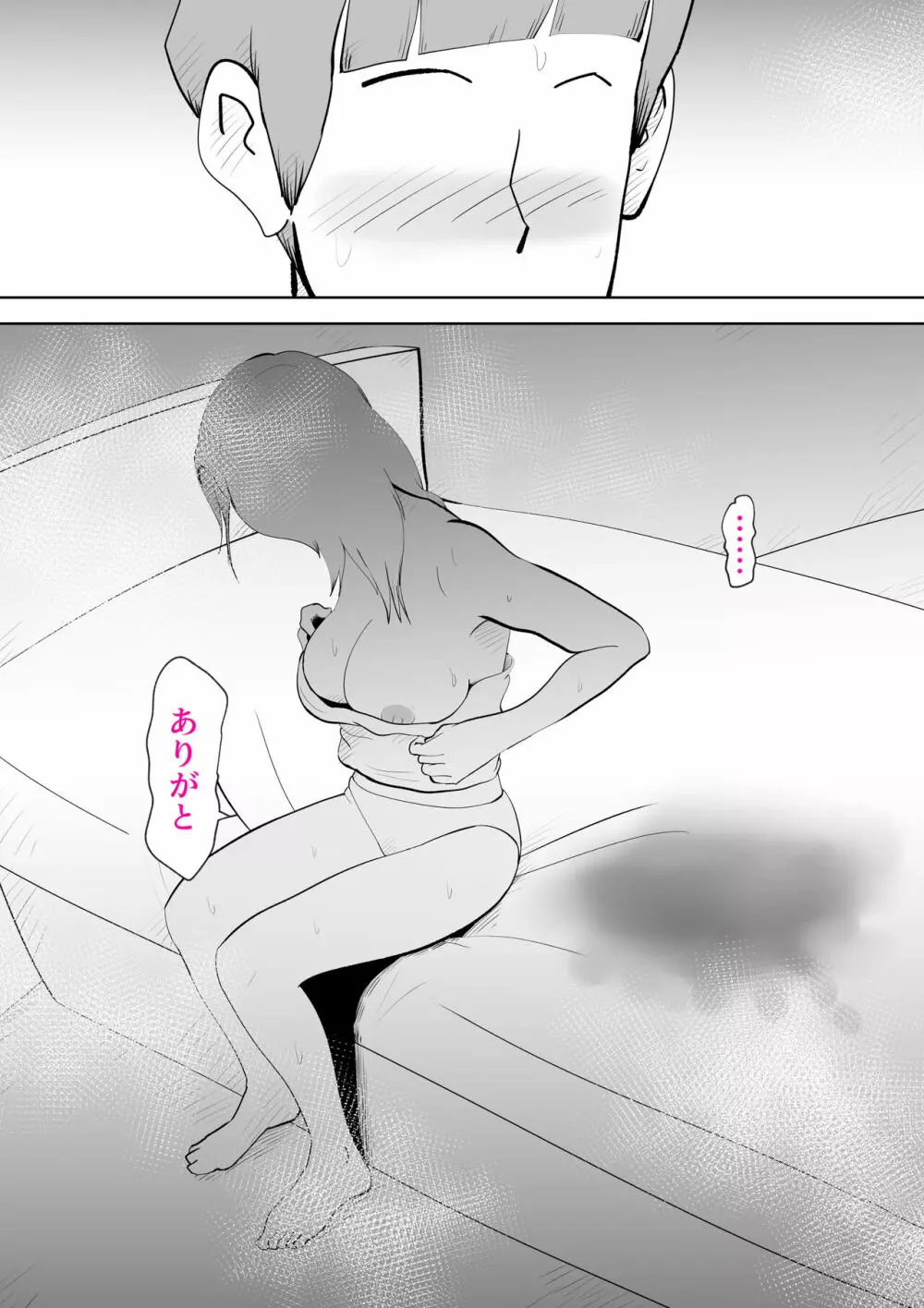 あなたがしてくれないから - page16