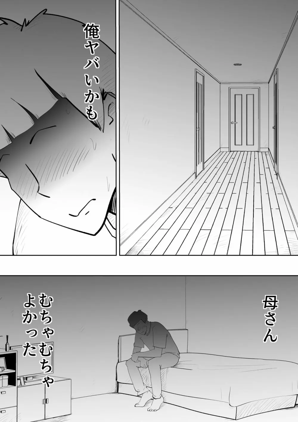 あなたがしてくれないから - page17