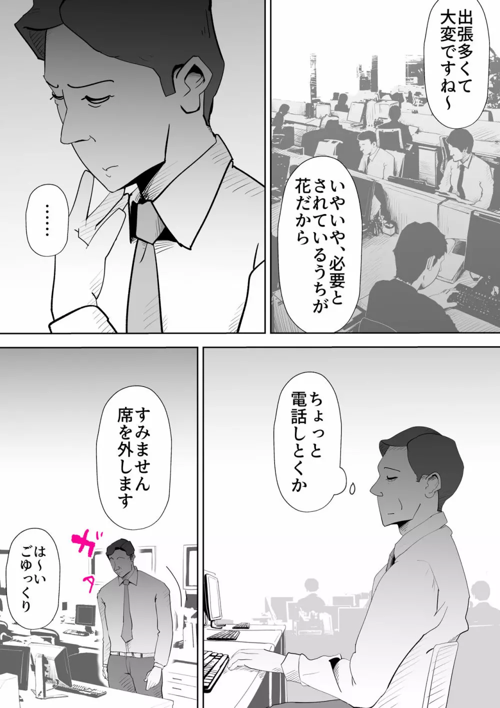 あなたがしてくれないから - page40