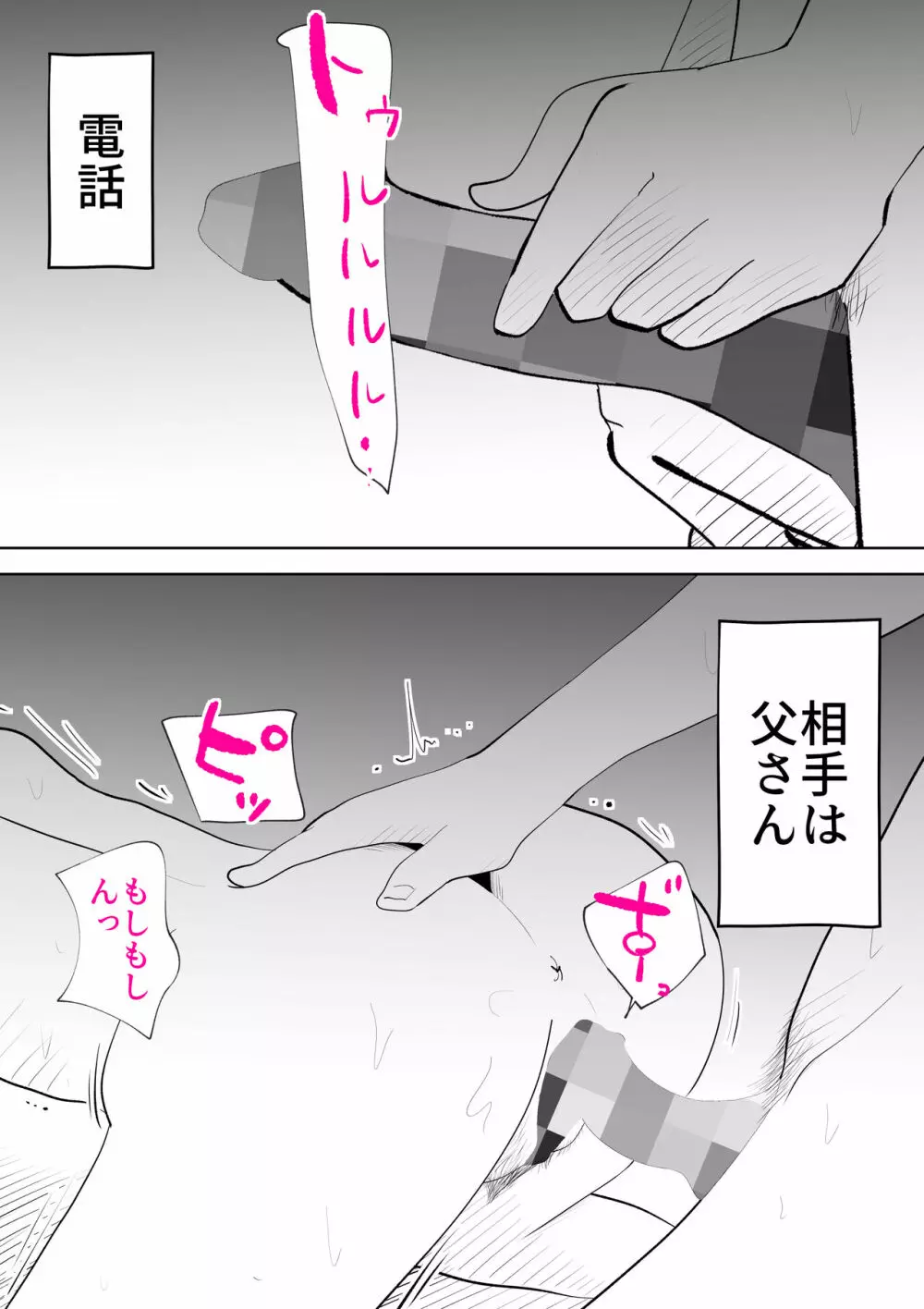 あなたがしてくれないから - page42