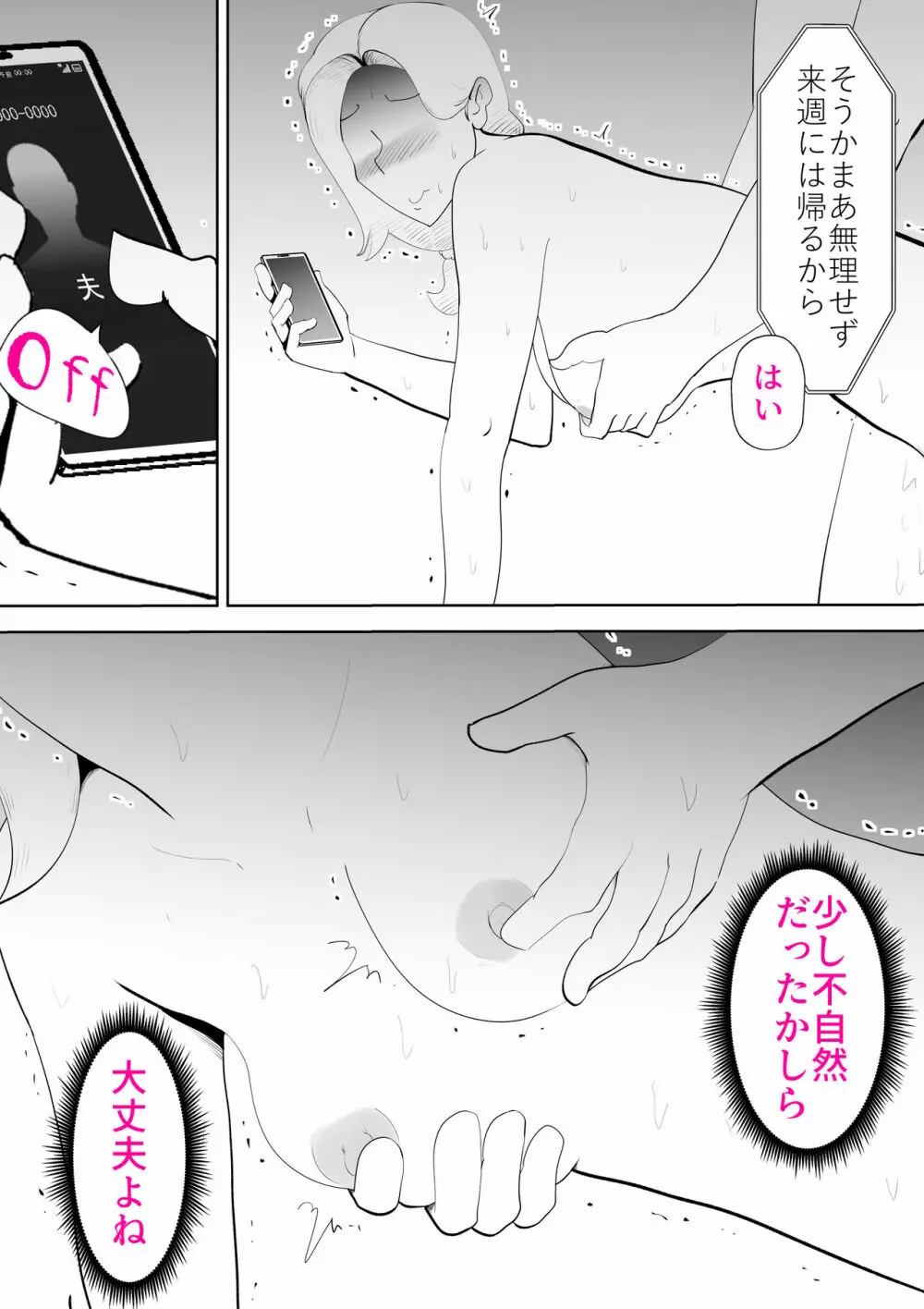 あなたがしてくれないから - page45