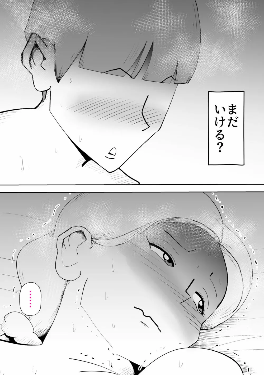 あなたがしてくれないから - page52