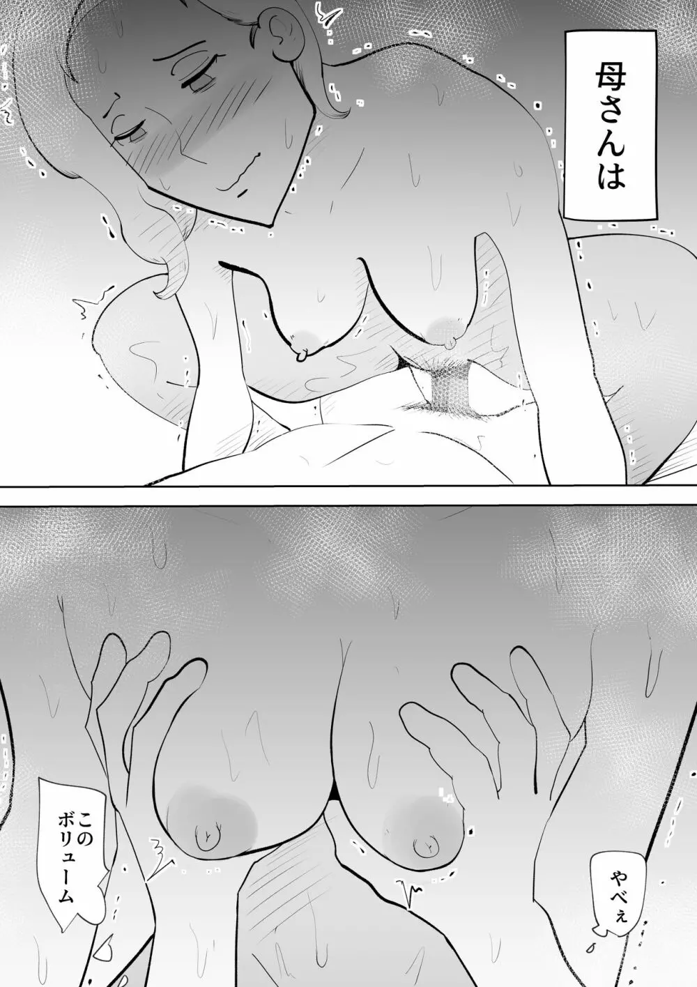 あなたがしてくれないから - page53