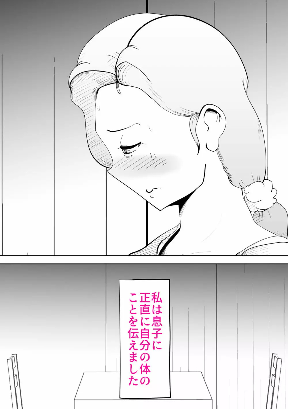 あなたがしてくれないから - page6