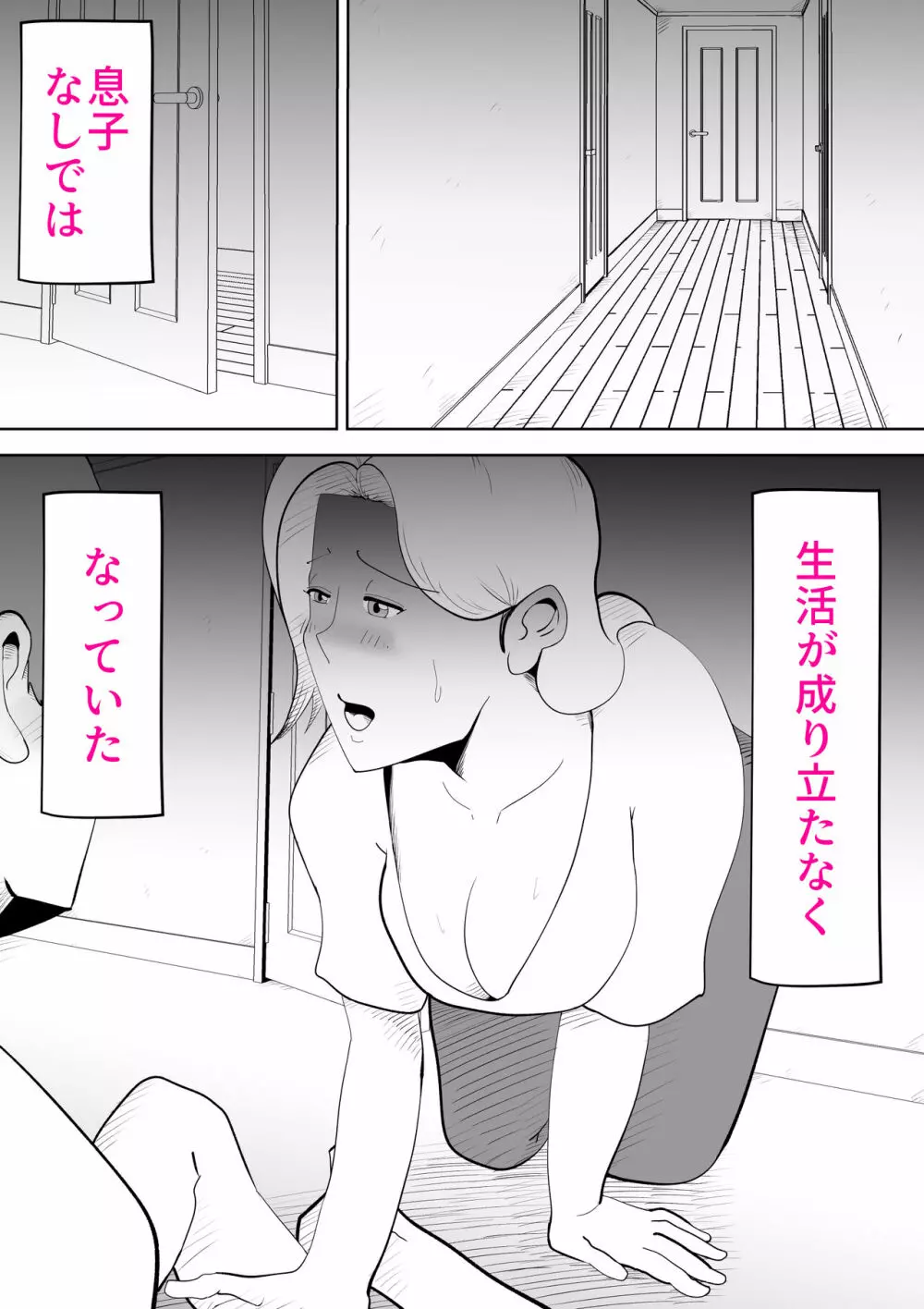 あなたがしてくれないから - page60