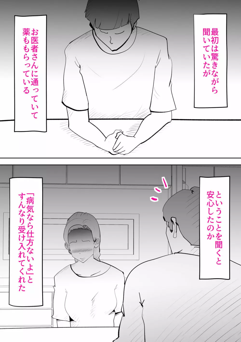 あなたがしてくれないから - page7