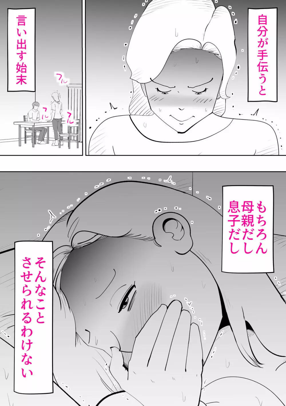 あなたがしてくれないから - page9