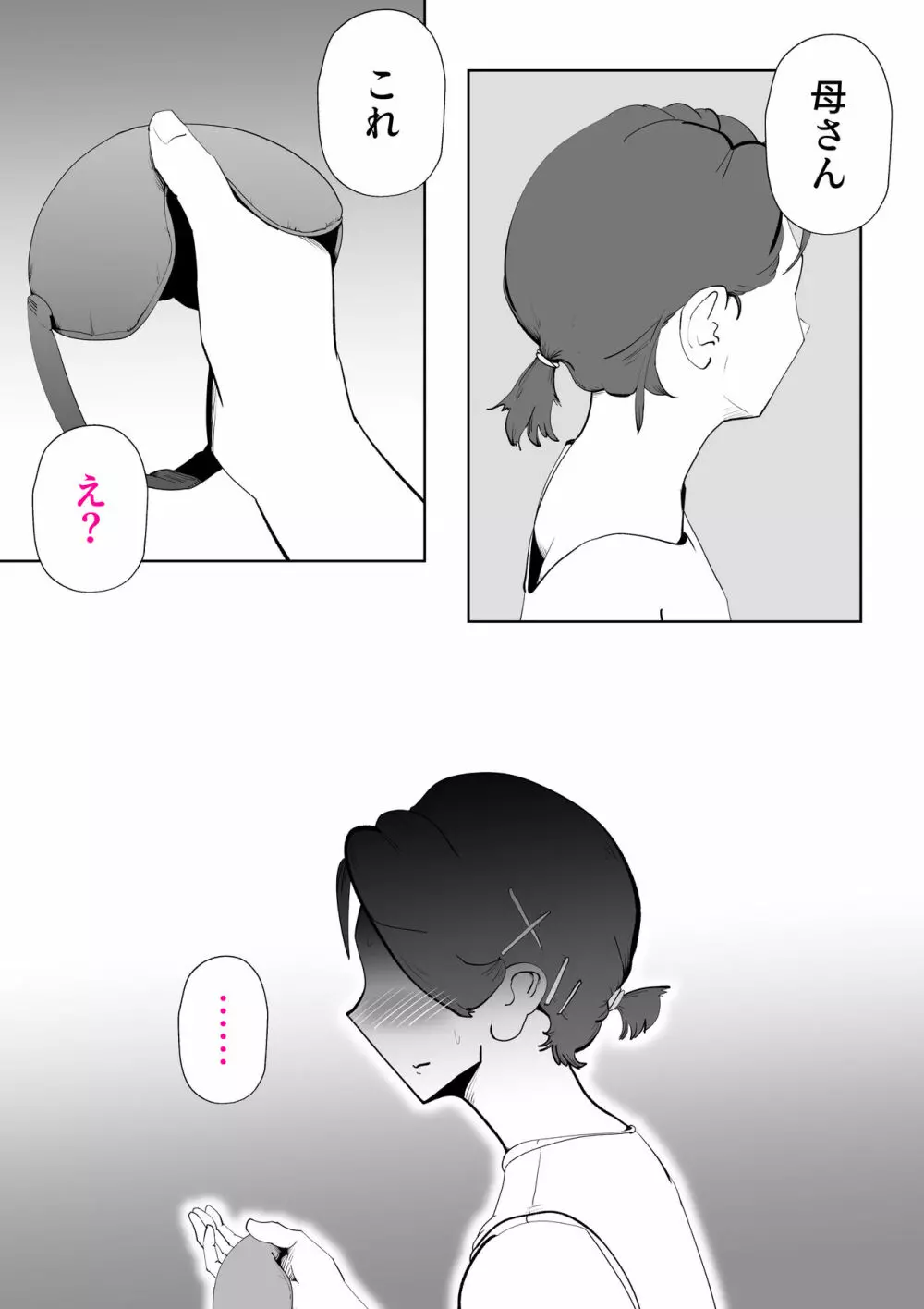 で今に至る - page41