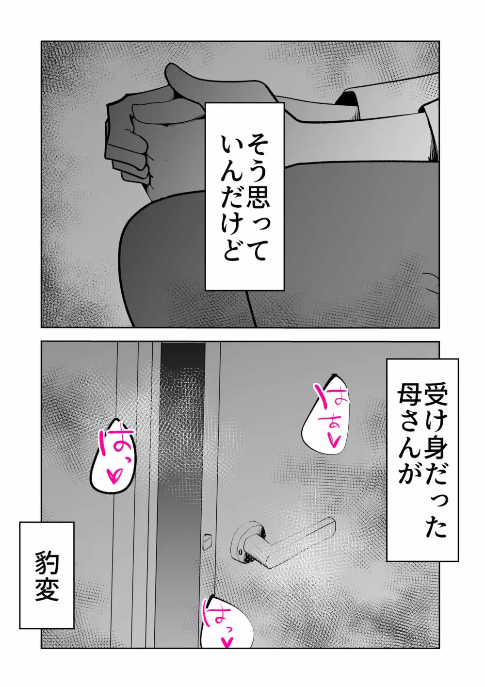 で今に至る - page50