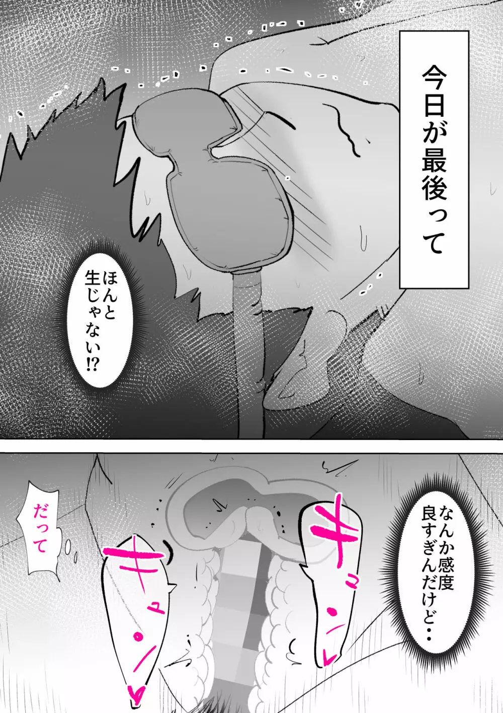 で今に至る - page52