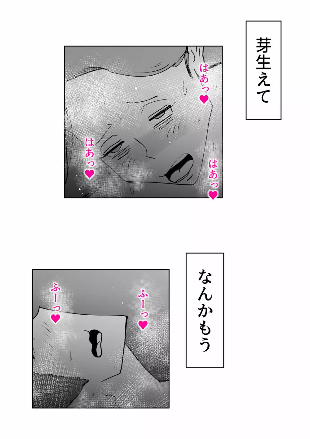 で今に至る - page62