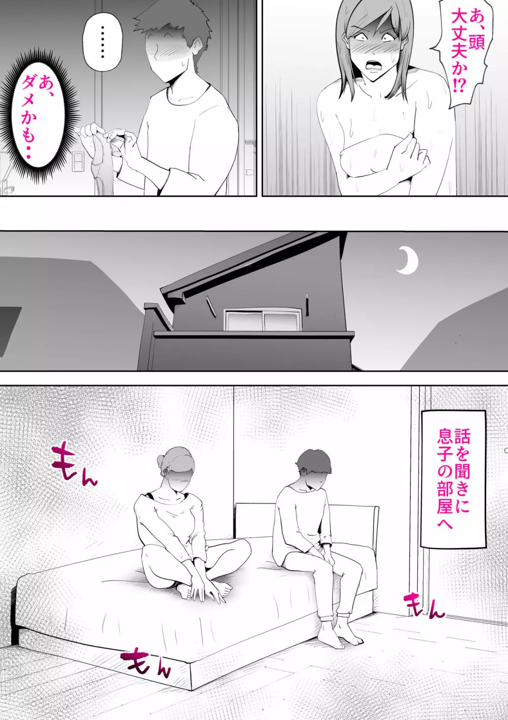 元ヤン母親と息子 - page10