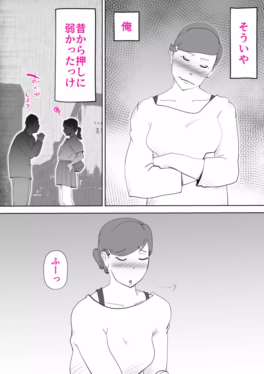 元ヤン母親と息子 - page17