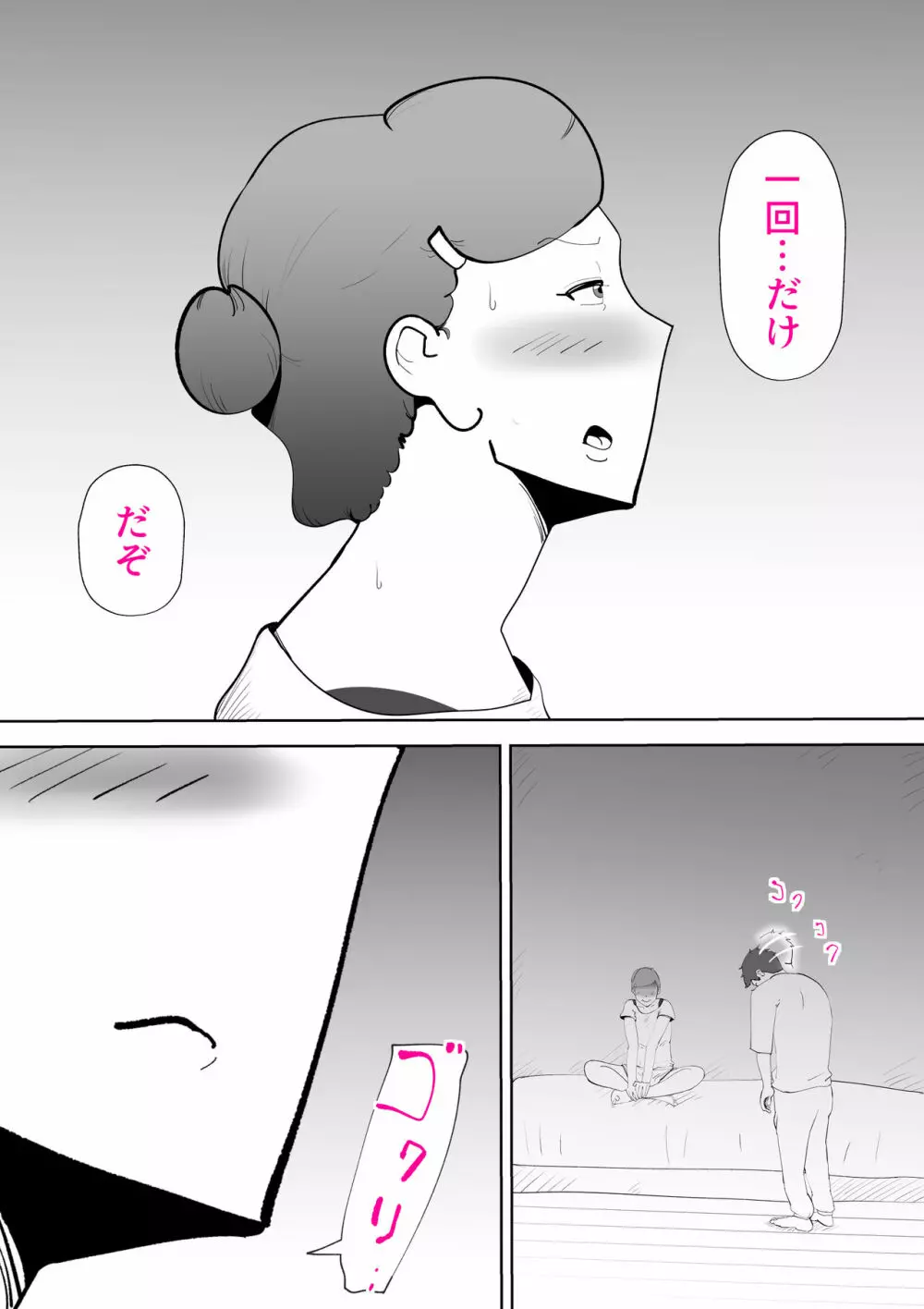 元ヤン母親と息子 - page18