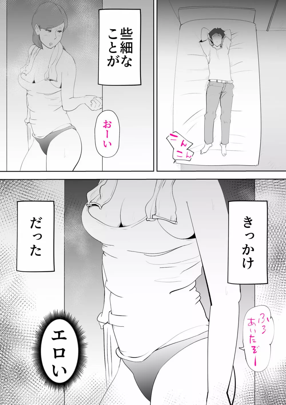 元ヤン母親と息子 - page43