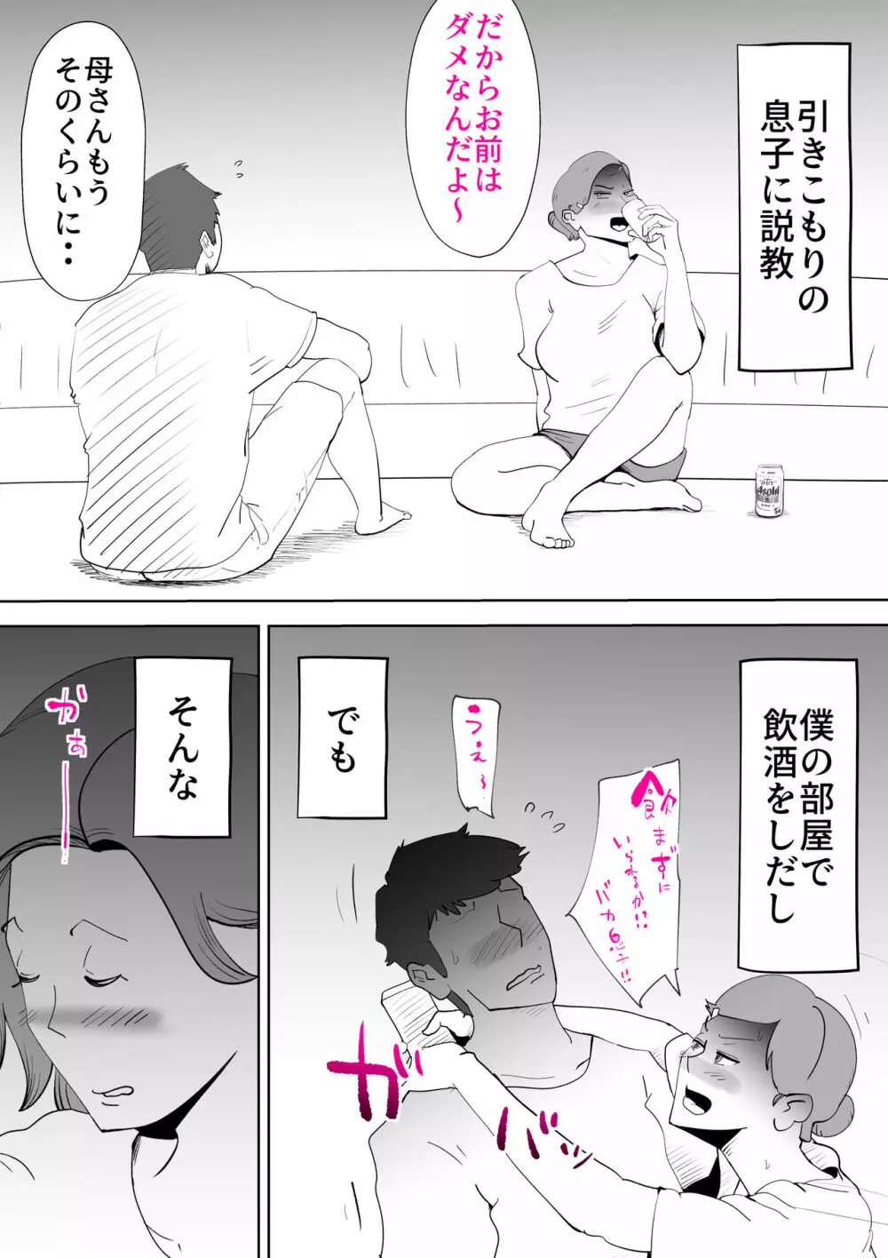 元ヤン母親と息子 - page45