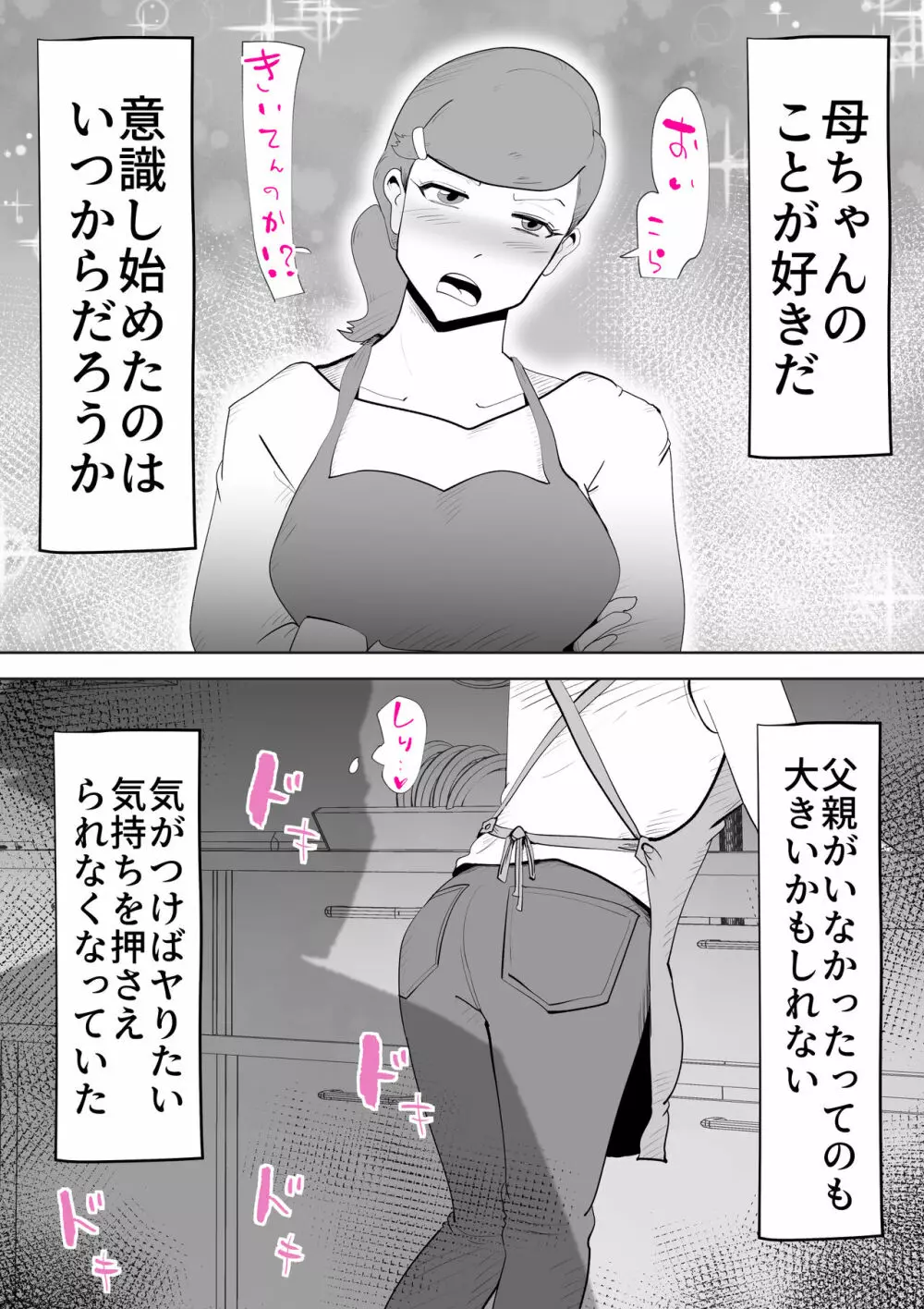 元ヤン母親と息子 - page46