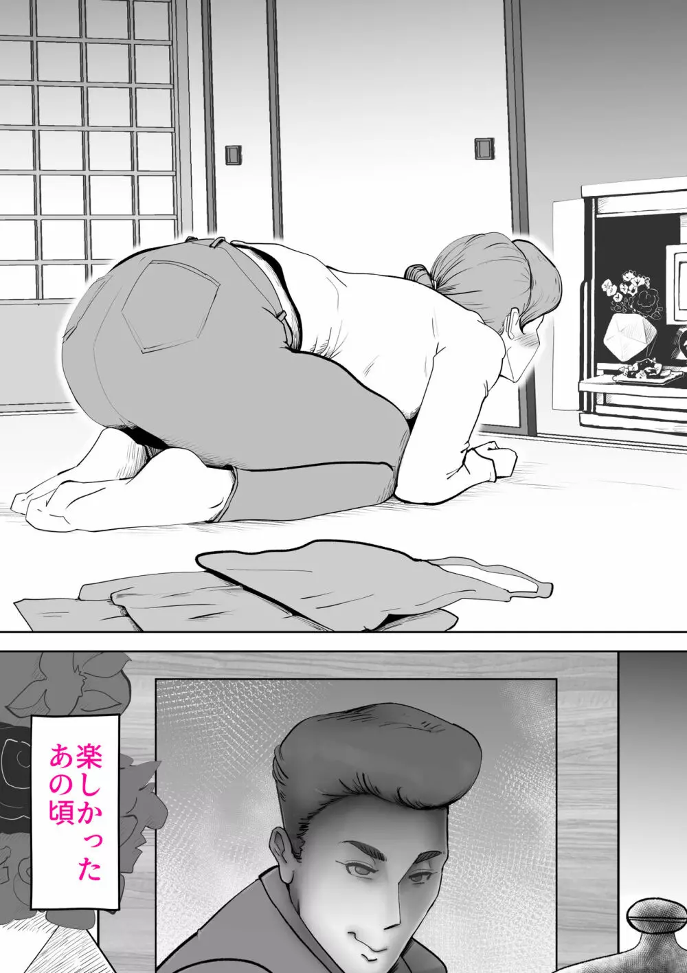 元ヤン母親と息子 - page7