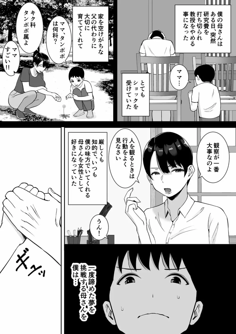 巨乳で高学歴の母さんが低脳な先輩の専用オナホになっていた件 - page10