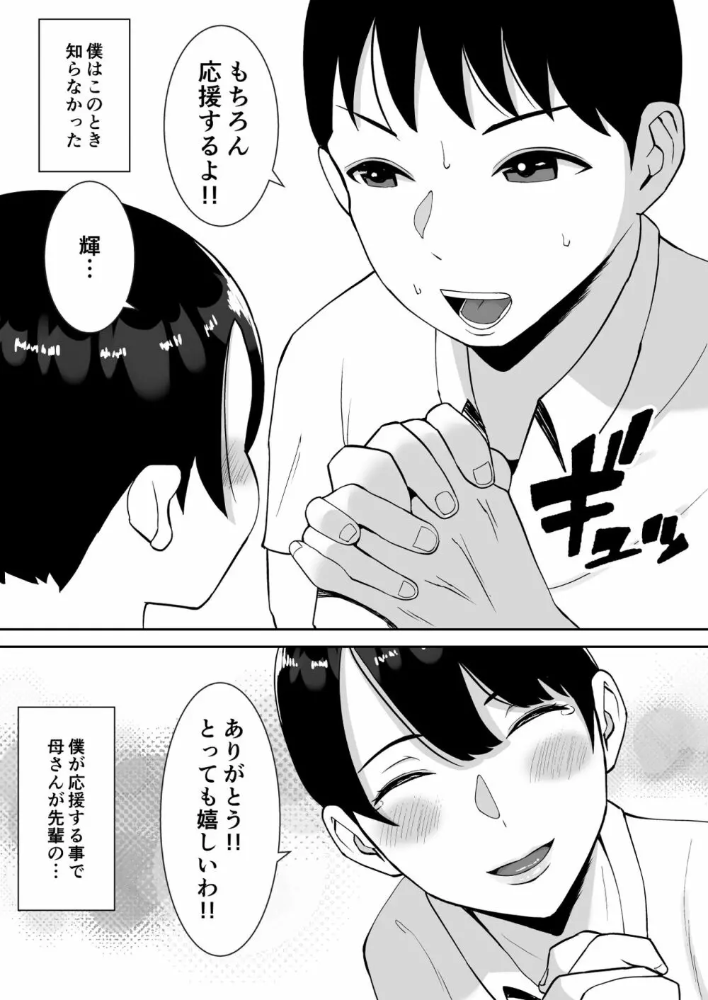 巨乳で高学歴の母さんが低脳な先輩の専用オナホになっていた件 - page11