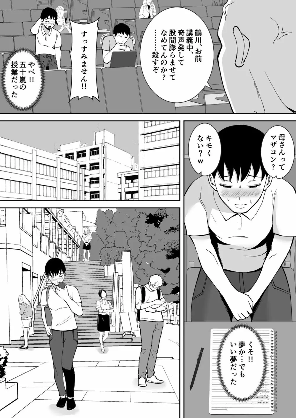 巨乳で高学歴の母さんが低脳な先輩の専用オナホになっていた件 - page5