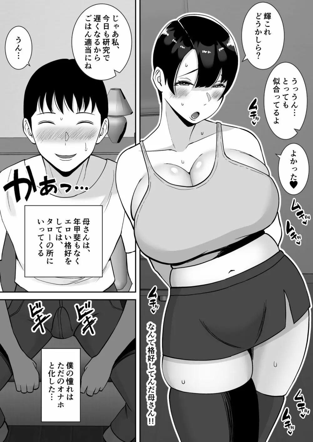 巨乳で高学歴の母さんが低脳な先輩の専用オナホになっていた件 - page58