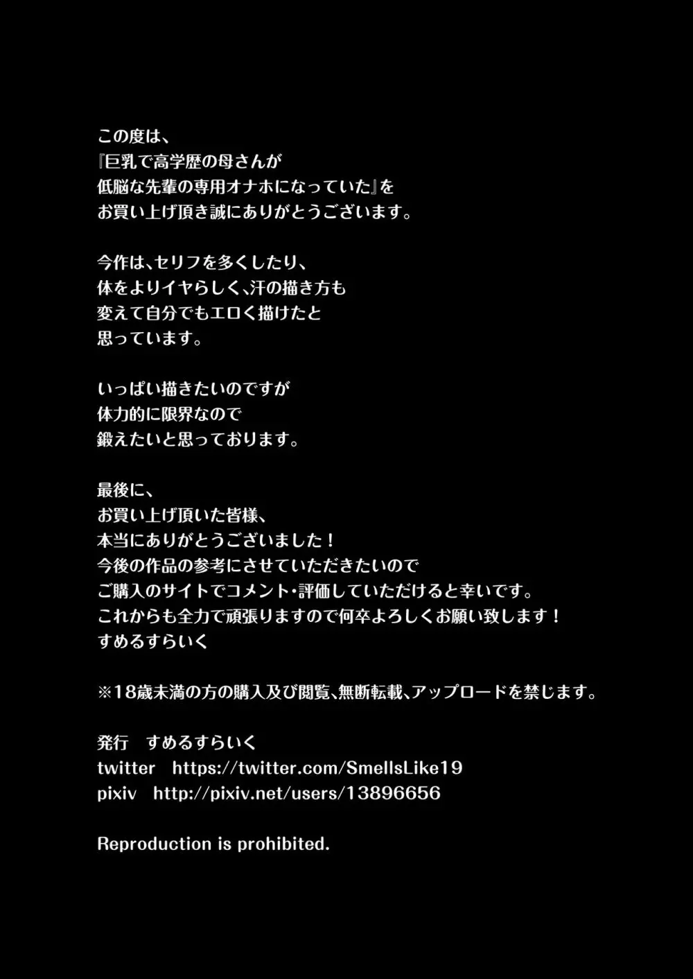 巨乳で高学歴の母さんが低脳な先輩の専用オナホになっていた件 - page59