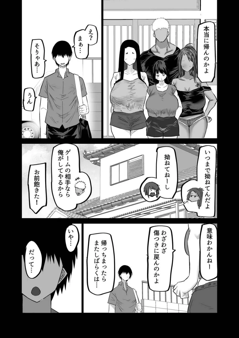 地元のお姉さん達に、デカチンバカの友達が種付交尾しまくってた。 - page171