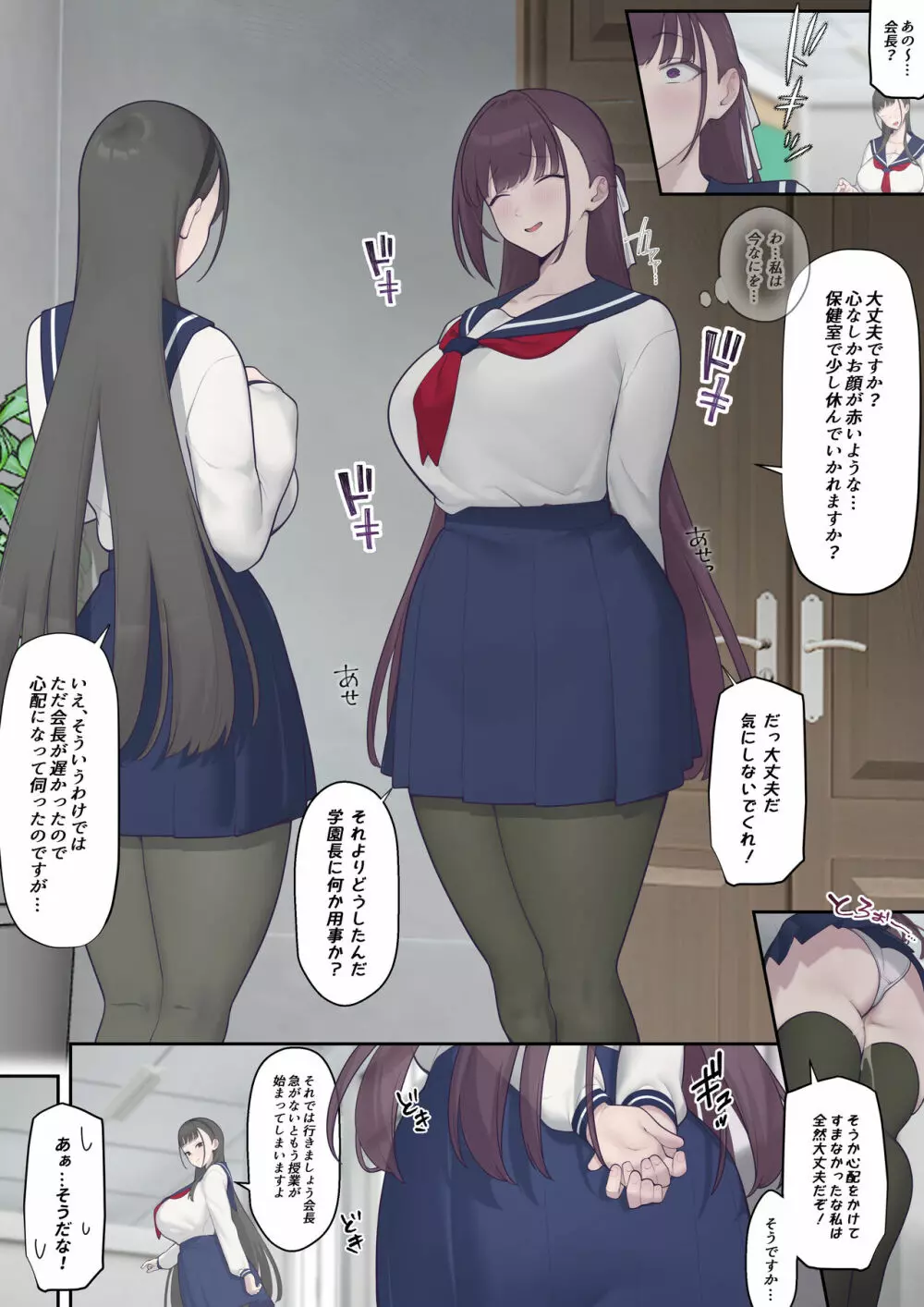 堕落生徒会〜柊綾音編〜 - page15