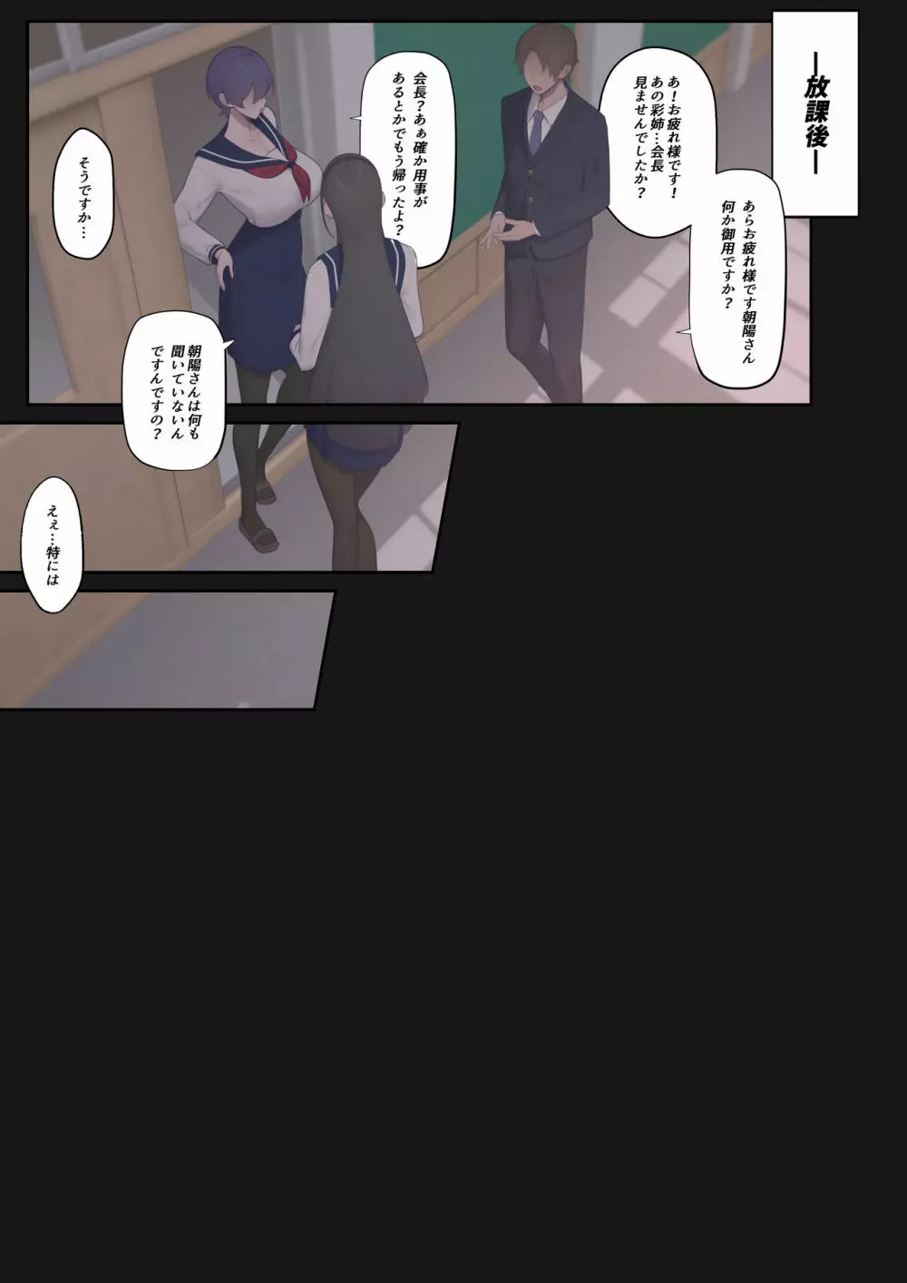 堕落生徒会〜柊綾音編〜 - page19