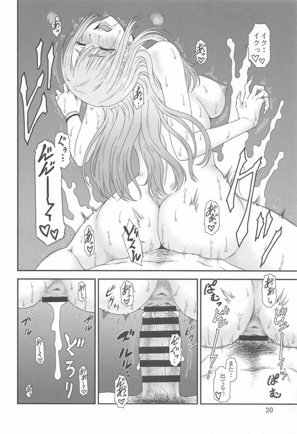傀儡まわし - page19
