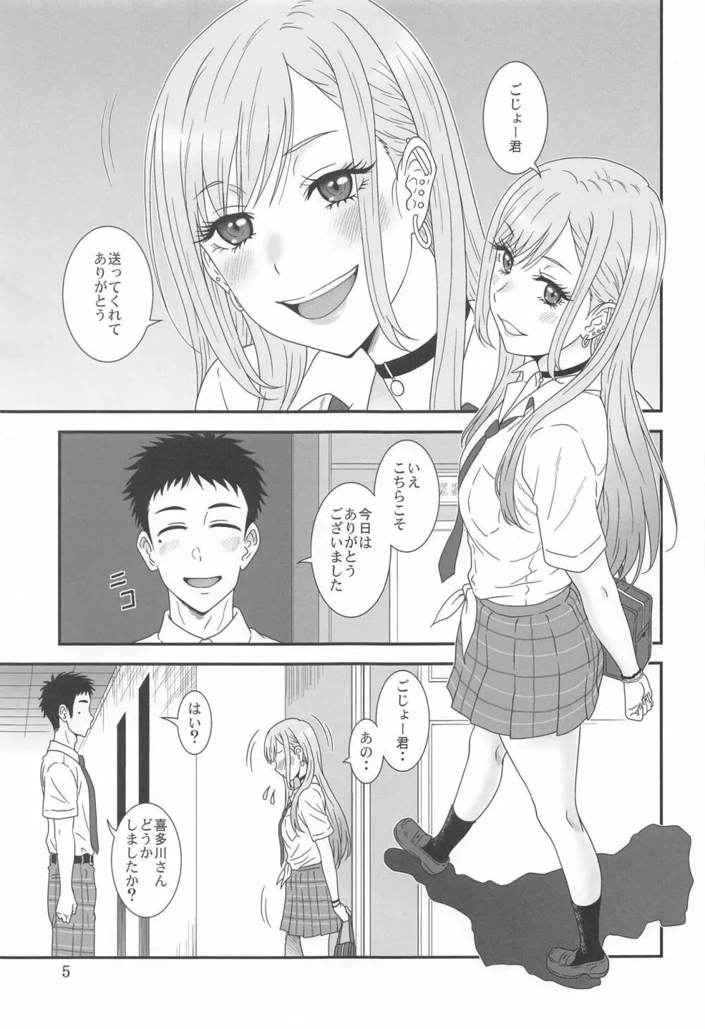 傀儡まわし - page4