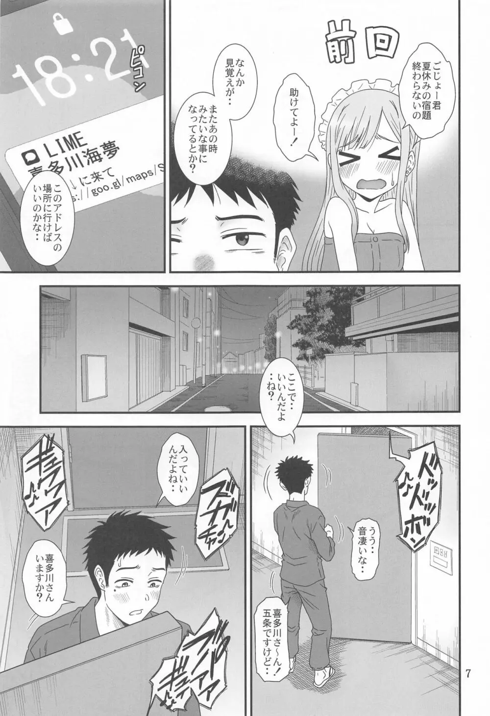 傀儡まわし - page6