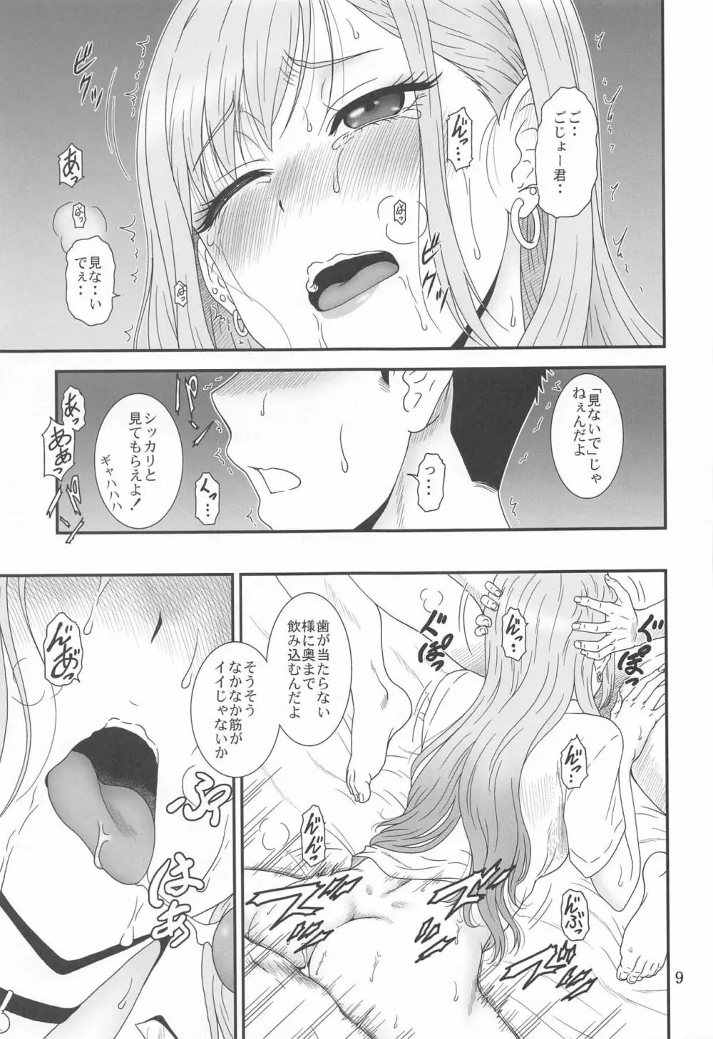 傀儡まわし - page8