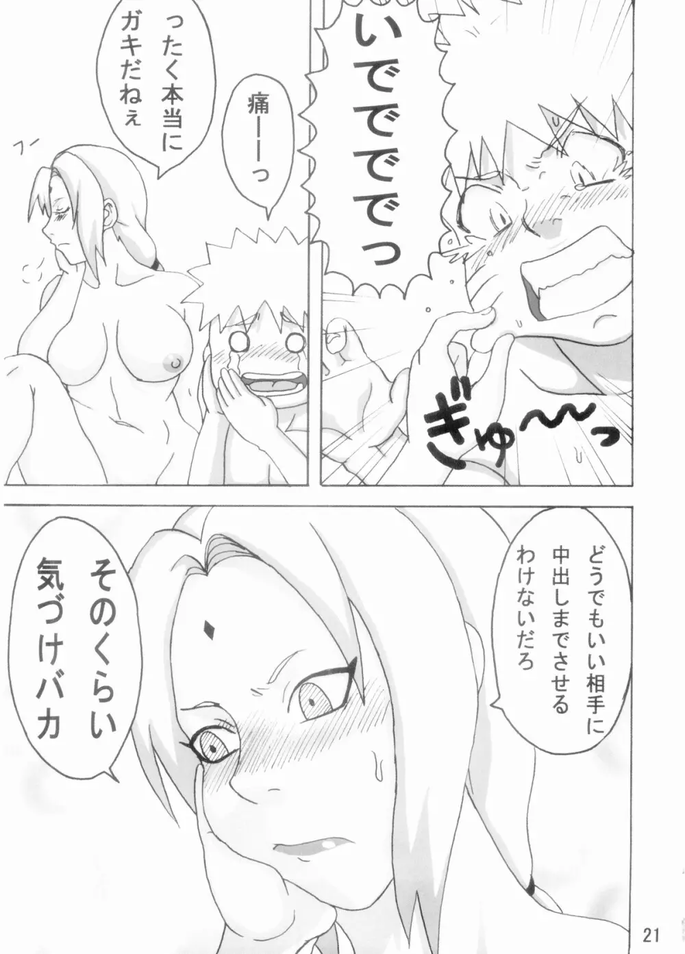 気分はもう温泉 - page22