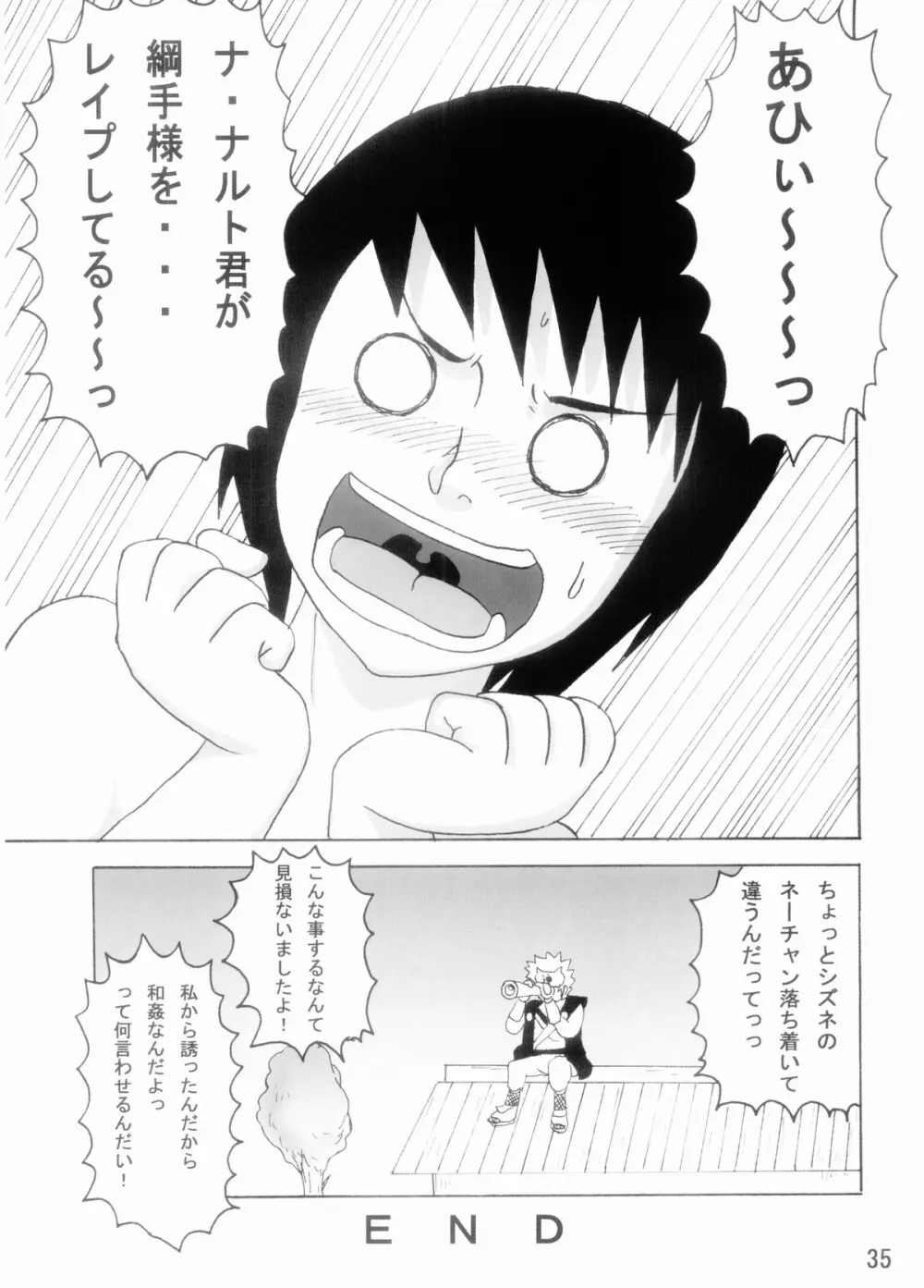 気分はもう温泉 - page36