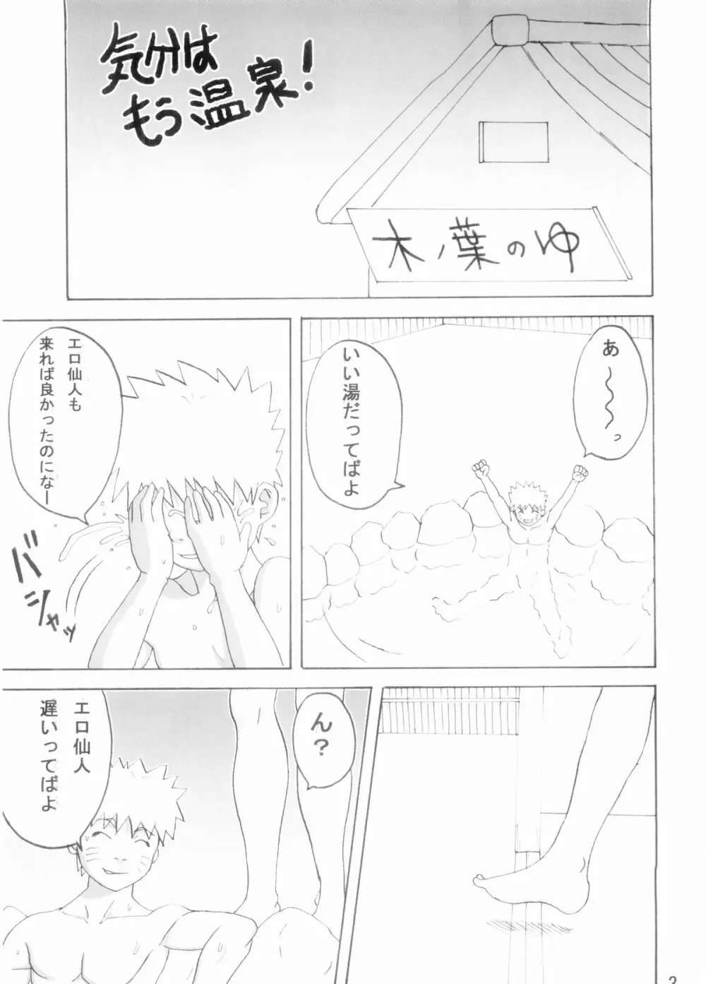 気分はもう温泉 - page4