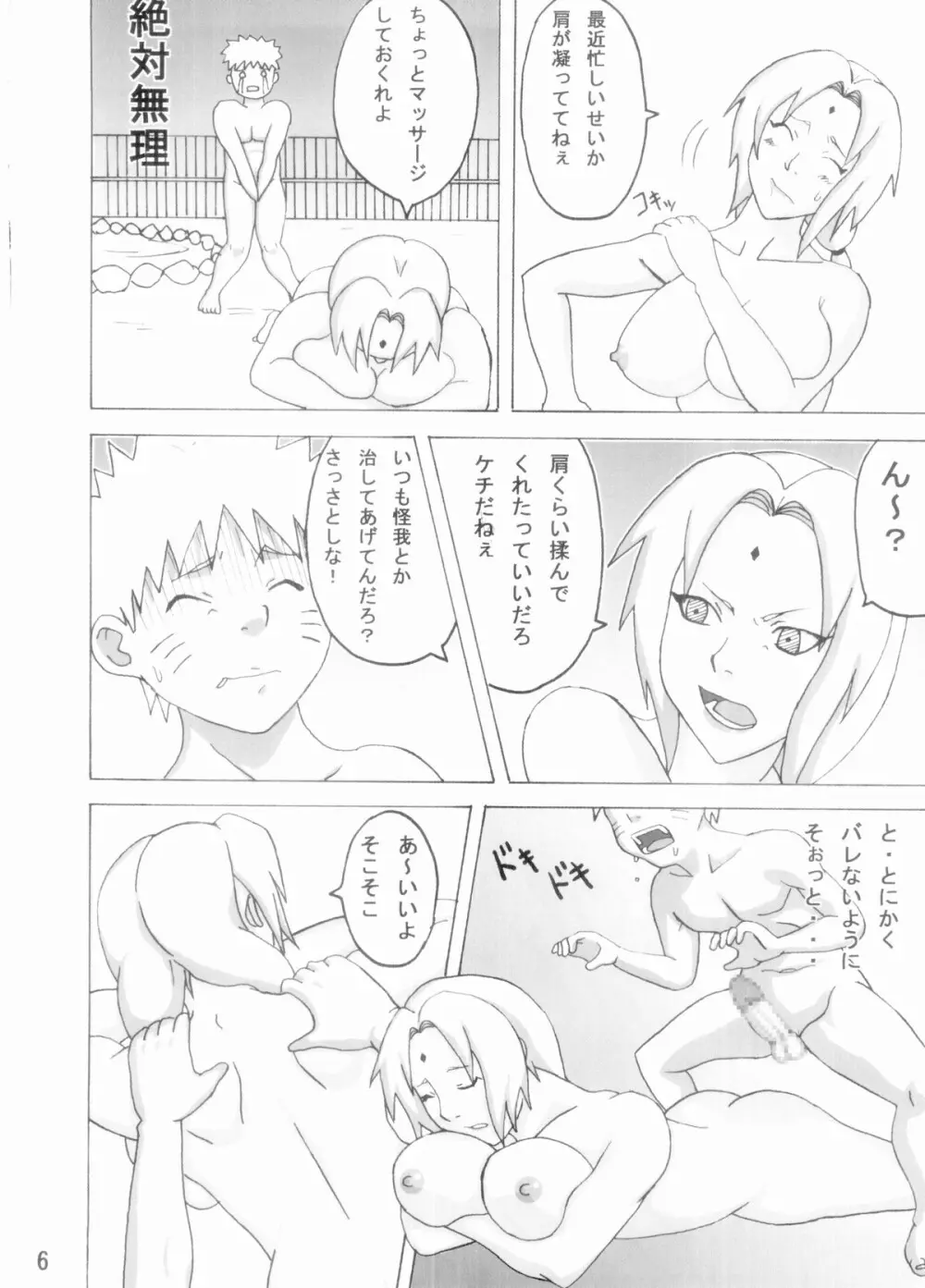 気分はもう温泉 - page7