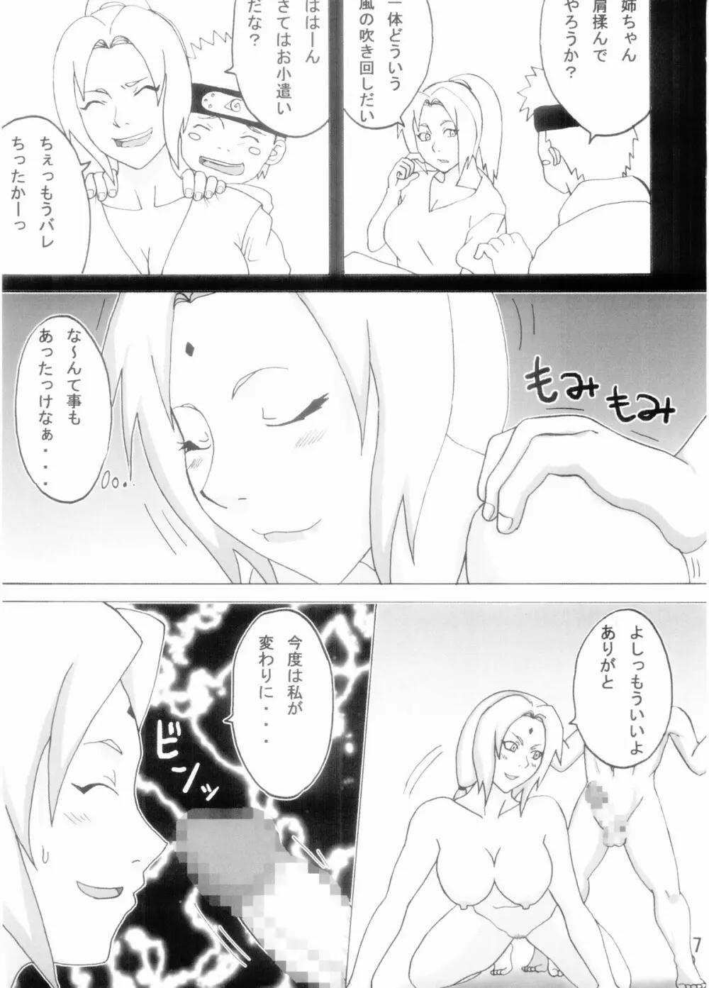 気分はもう温泉 - page8