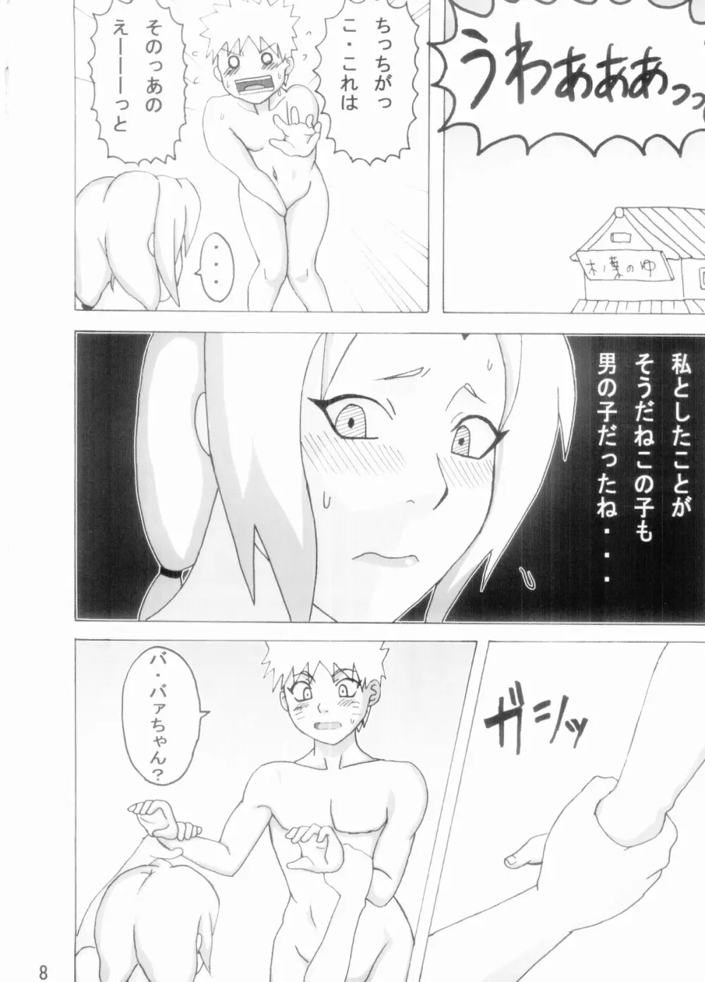 気分はもう温泉 - page9