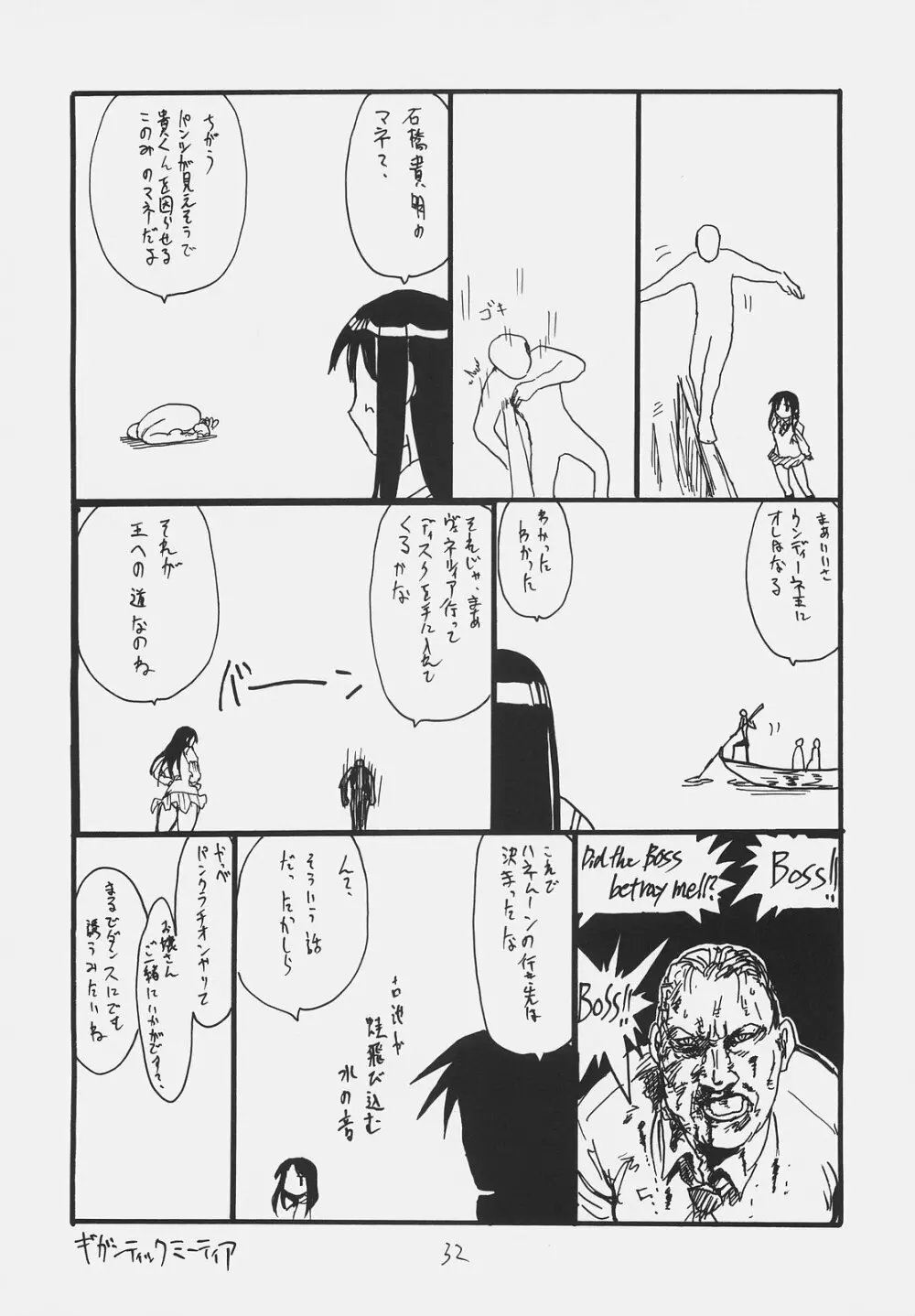 おわびのしるし - page31