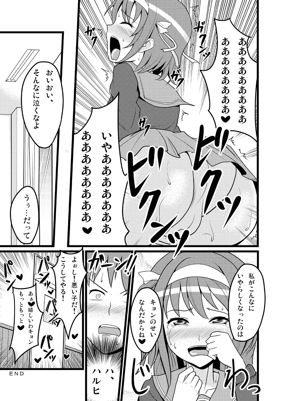 ハルヒミックス - page24