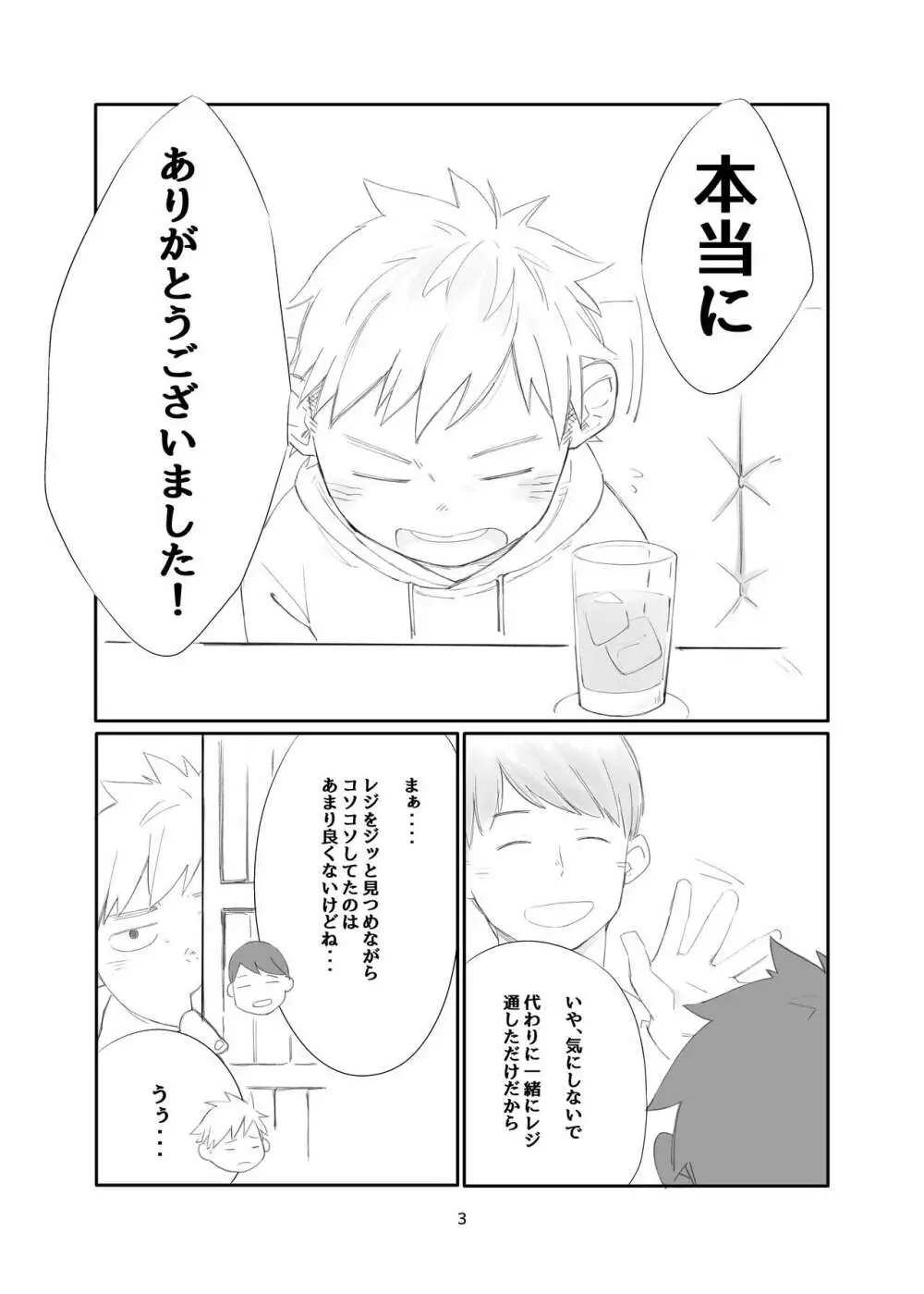 隣はナニをする人ぞ - page3