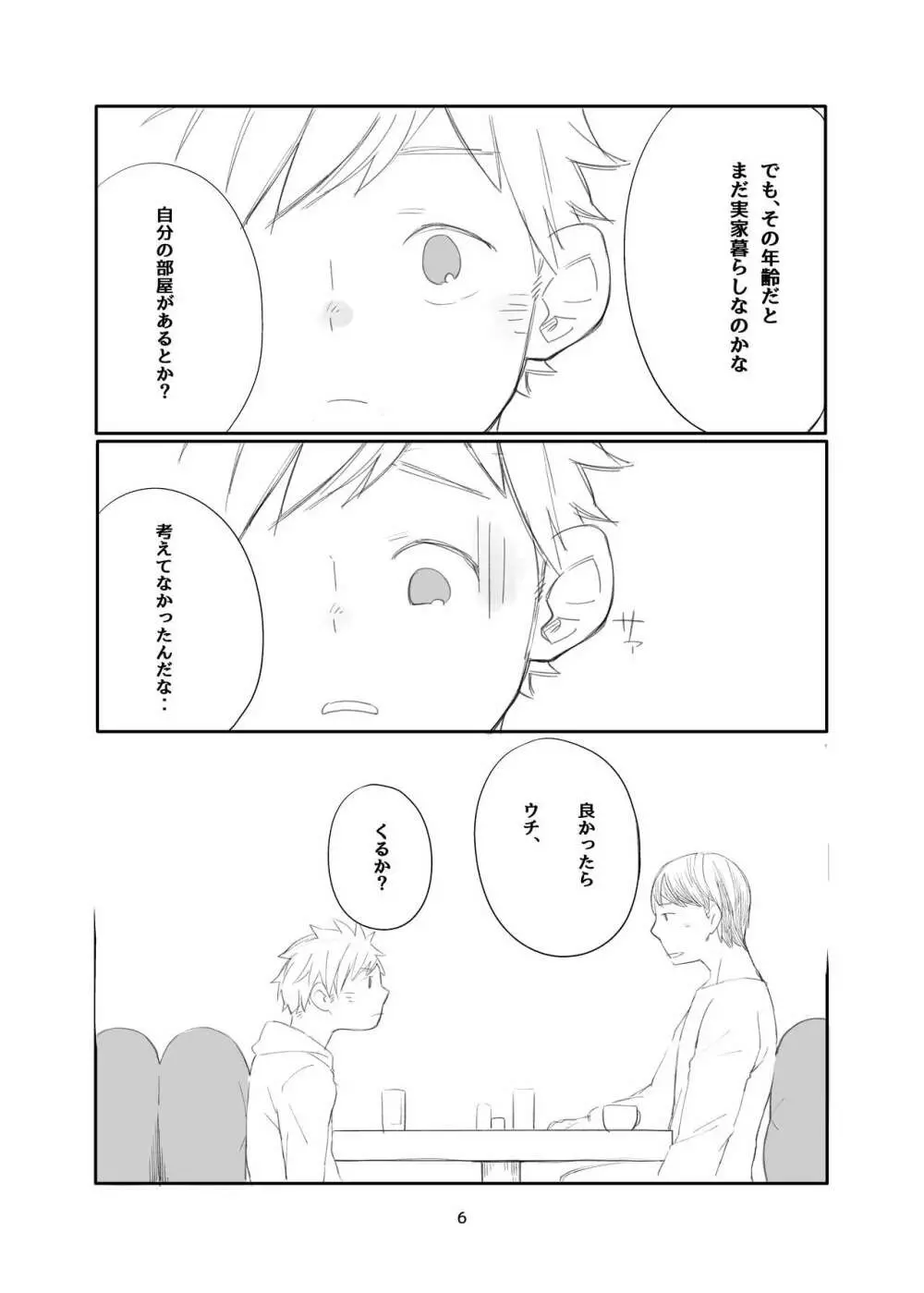 隣はナニをする人ぞ - page6