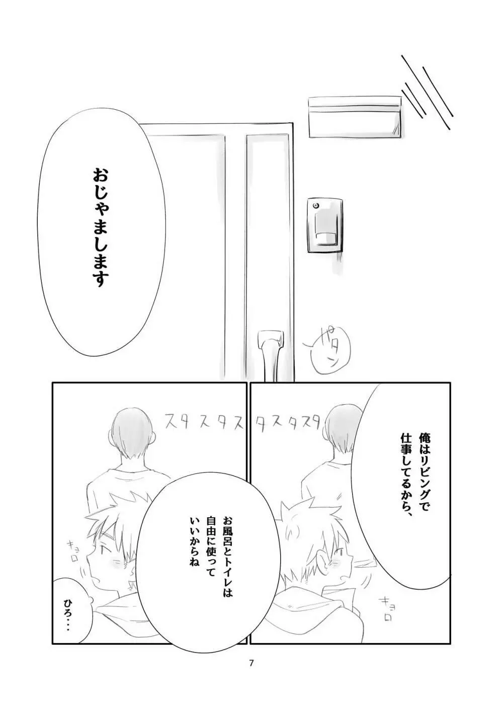 隣はナニをする人ぞ - page7