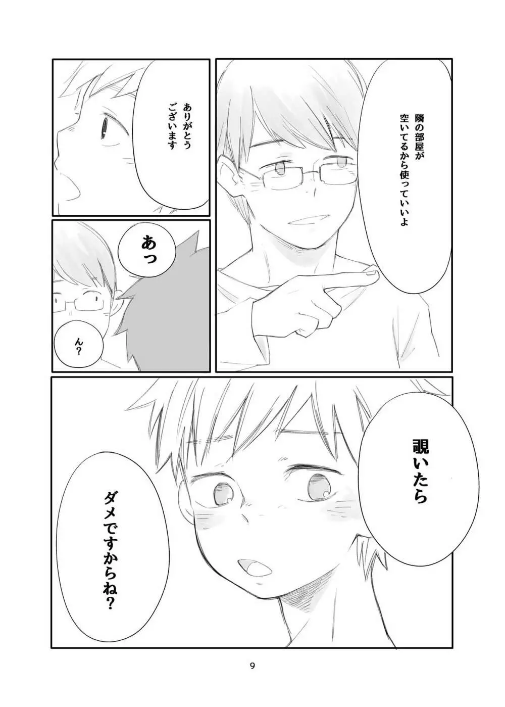 隣はナニをする人ぞ - page9